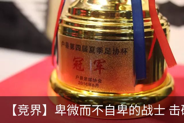 【竞界】卑微而不自卑的战士 击碎精英的傲慢