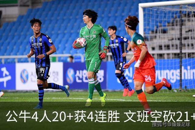 公牛4人20+获4连胜 文班空砍21+20马刺16连败