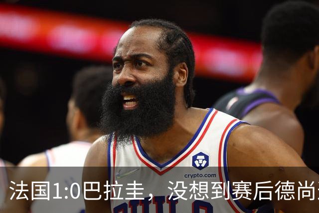 法国1:0巴拉圭，没想到赛后德尚这样说，姆巴佩超越梅西只是时间问题？
