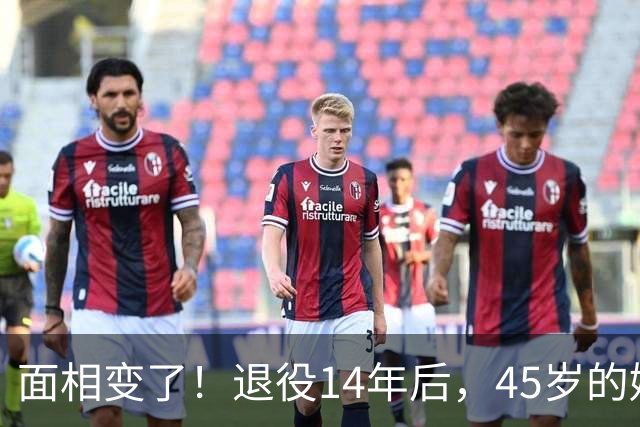 面相变了！退役14年后，45岁的姚明近况曝光，走路姿势实在奇怪